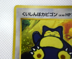 Pokemon TCG Hungry Snorlax Holo CD Promo Vintage lv.50 HP100 No.143 (Japanese) - Image 3