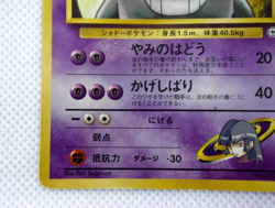 Pokemon TCG Sabrina's Gengar Gym regular lv.42 HP90 No.094 (Japanese) - Image 5