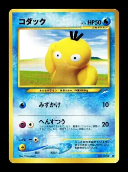 [NM-] Psyduck No 054 Japanese Neo Destiny / Darkness, And to Light Pokemon E - Image 1