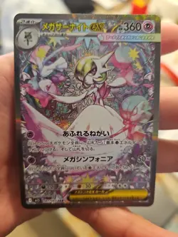 Mega Gardevoir ex SAR 087/063 M1S Mega Symphonia Pokemon Card Japanese MEGA [NM] - Image 1