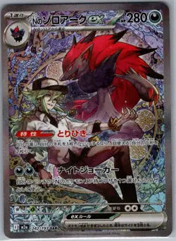 N's Zoroark ex - 242/193 SAR Japanese Mega Dream Ex - Pokemon Card - NM - Image 1