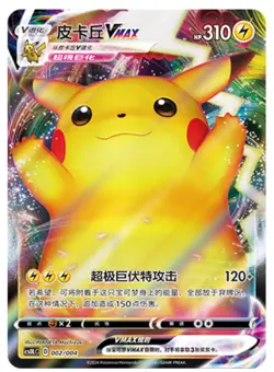 Pokemon TCG S-Chinese Sword&Shield CSOLC 002/004 Promo Pikachu VMAX Holo Card - Image 1