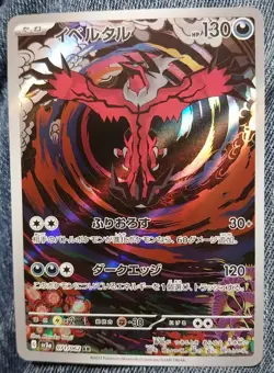 Yveltal 071/062 Xerneas 089/083 AR Set Pokemon Card Japanese NM #42313 - Image 1