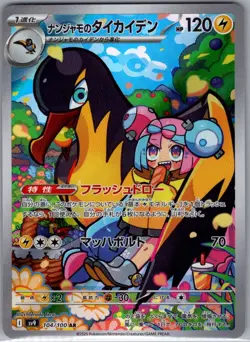 Iono's Kilowattrel 104/100 Japanese SV9: Battle Partners - Pokemon Card - NM - Image 1