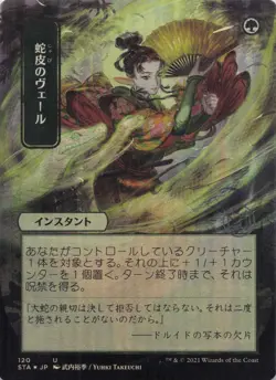 Snakeskin Veil (JP Alt Art) Strixhaven Uncommon #120 Foil NM MTG - Image 1