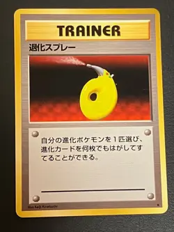 Devolution Spray TRAINER Rare Star 1996 Japanese Pokemon Old Back Keij Kinebuchi - Image 1