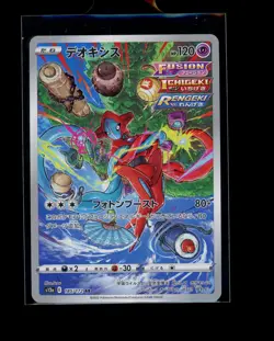 Pokemon Japanese Deoxys Art Rare 185/172 VSTAR Universe Near Mint - Image 1