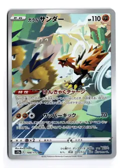 POKEMON JAPANESE GALARIAN ZAPDOS 188/172 ART RARE VSTAR UNIVERSE NEAR MINT - Image 1