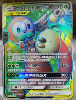 Pokemon Chinese SM Legendary Clash AS6A SR Rowlet & Alolan Exeggutor-GX #204 NEW - Image 1