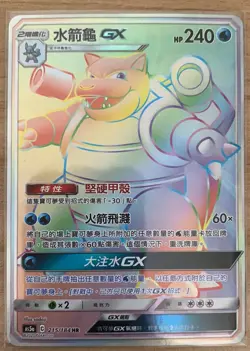 PTCG Pokemon Chinese Sun&Moon Double Crit AS5A Blastoise-GX HR #215 Holo Mint - Image 1