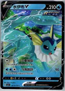Vaporeon V 0213/14 - Pokemon S-Chinese CBB2C Gem Pack Vol. 2 - Holo (NM) - Image 1