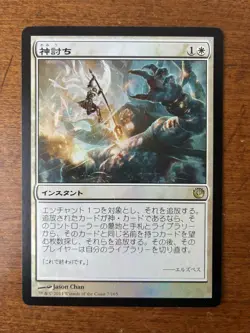 MTG Deicide Card Journey Into NYX NM Foil Japanese Language Magic Card - Image 1