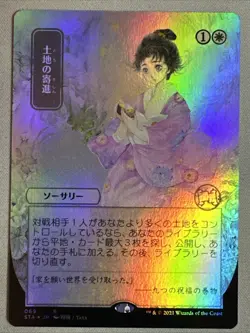 MTG / Gift of Estates / STA / #69 / FOIL (JP Alternate Art) / Rare / NM - Image 1