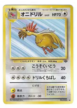 Fearow 022 - Pokemon Jungle Set - JAPANESE - Vintage 1997 - Never Played - NM - Image 1