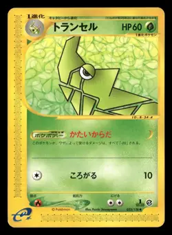 Metapod - 033/128 - 1st Edition - Expedition - Japanese - Pokemon Card - LP - Image 1