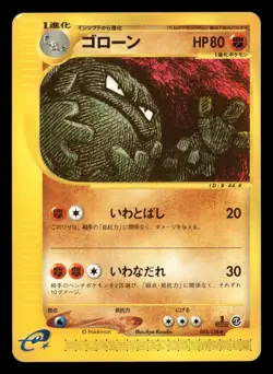 Graveler - 043/128 - 1st Edition - Expedition - Japanese - Pokemon Card - LP - Image 1
