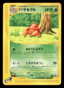 Paras - 006/087 - 1st Edition - Wind From The Sea - Japanese - Pokemon Card - LP - Image 1