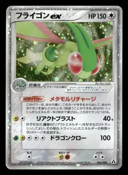 Flygon ex - 066/086 - Holo - Mirage Forest - Japanese - Pokemon Card - LP - Image 1