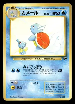 Wartortle - No. 008 - Southern Islands - Japanese - Pokemon Card - LP - Image 1