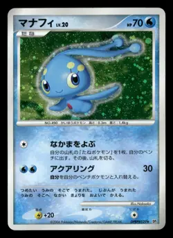 Phione - DPBP#529 - Holo - Space Time Creation - Japanese - Pokemon Card - LP - Image 1