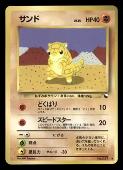 Sandshrew - No. 027 - Glossy - Vending Series 2 - Japanese - Pokemon Card - LP - Image 1