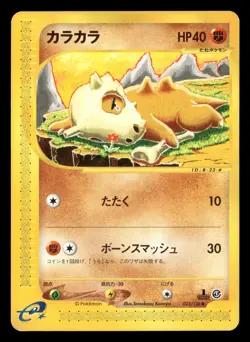 Cubone - 023/128 - 1st Edition - Expedition - Japanese - Pokemon Card - LP - Image 1
