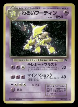 Dark Alakazam - No. 065 - Holo - Team Rocket - Japanese - Pokemon Card - LP - Image 1
