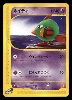 Natu - 015/018 - Mcdonalds - Japanese - Pokemon Card - LP - Image 1
