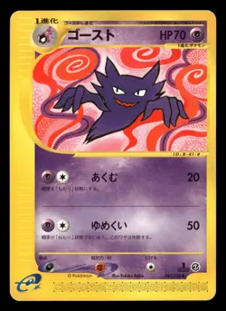 Haunter - 041/128 - 1st Edition - Expedition - Japanese - Pokemon Card - LP - Image 1