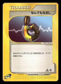 Full Heal - 026/029 - 1st Edition - Starter Deck - Japanese - Pokemon Card - LP - Image 1
