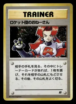 Rocket's Sneak Attack - Holo - Team Rocket - Japanese - Pokemon Card - LP - Image 1