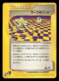 Warp Point - 064/128 - 1st Edition - Expedition - Japanese - Pokemon Card - LP - Image 1