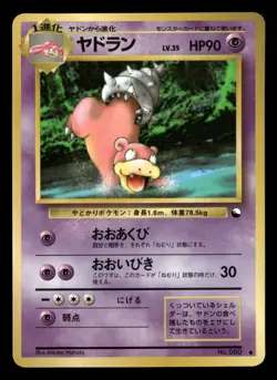 Slowbro - No. 080 - Glossy - Vending Series 3 - Japanese - Pokemon Card - LP - Image 1