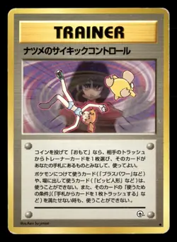 Sabrina's Psychic Control - Gym Challenge - Japanese - Pokemon Card - LP - Image 1