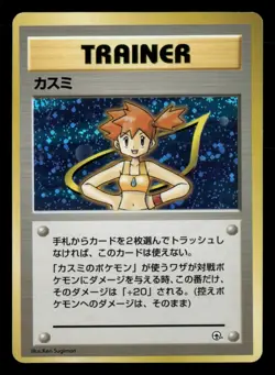 Misty - Holo - Gym Heroes - Japanese - Pokemon Card - LP - Image 1