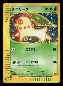 Chikorita - 003/018 - Mcdonalds Promo - Japanese - Pokemon Card - LP - Image 1