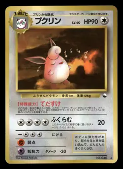 Wigglytuff - No. 040 - Glossy - Vending Series 1 - Japanese - Pokemon Card - LP - Image 1