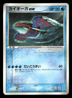Kyogre ex - 001/ADV-P - Glossy - CoroCoro Promo - Japanese - Pokemon Card - LP - Image 1