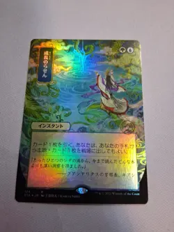 MTG Strixhaven Foil Japanese Extended Alternative Art Foil Growth Spiral - Image 1