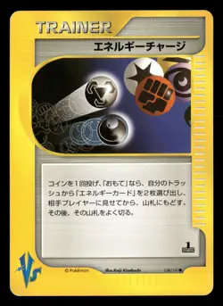 Energy Charge - 051/128 - 1st Edition - Expedition - Japanese - Pokemon - LP - Image 1