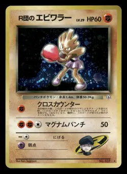 Rocket's Hitmonchan - No. 107 - Holo - Gym Heroes - Japanese - Pokemon - LP - Image 1
