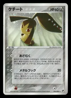 Mawile - 045/053 - Holo - Miracle Of The Desert - Japanese - Pokemon - LP - Image 1