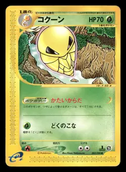 Kakuna - 003/088 - 1st Edition - Mysterious Mountains - Japanese - Pokemon - LP - Image 1