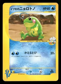 Claire's Politoed - 050/141 - 1st Edition - V's Series - Japanese - Pokemon - LP - Image 1
