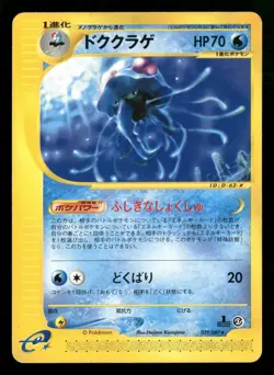 Tentacruel - 029/087 - 1st Edition - Wind From THe Sea - Japanese - Pokemon - LP - Image 1