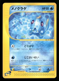 Tentacool - 028/087 - 1st Edition - Wind From The Sea - Japanese - Pokemon - LP - Image 1