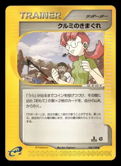 Mary's Impulse - 054/128 - 1st Edition - Expedition - Japanese - Pokemon - LP - Image 1