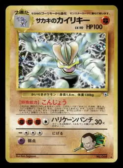 Machamp - No. 168 - Holo - Gym Heroes - Expedition - Japanese - Pokemon - LP - Image 1