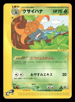 Gloom - 002/087 - 1st Edition - Wind From The Sea - Japanese - Pokemon - LP - Image 1