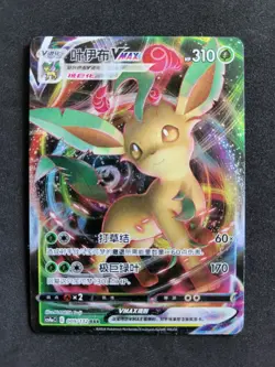 Pokemon Nine Colors Gathering, Leafeon VMAX, CS4AC 009/132 Tripple Rare - Image 1